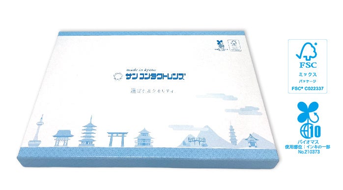 コンタクトレンズ出荷箱