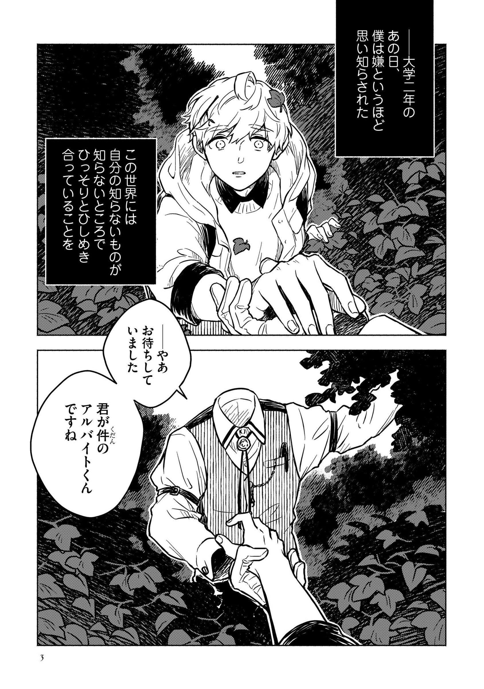 『グリーンフィンガーズの箱庭1』冒頭より©穂坂きなみ／イースト・プレス