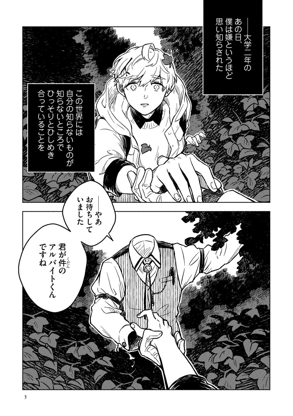 『グリーンフィンガーズの箱庭1』冒頭より©穂坂きなみ/イースト・プレス