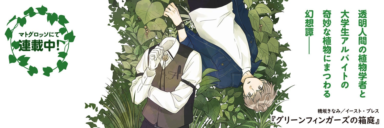 @green_hakoniwaより告知絵