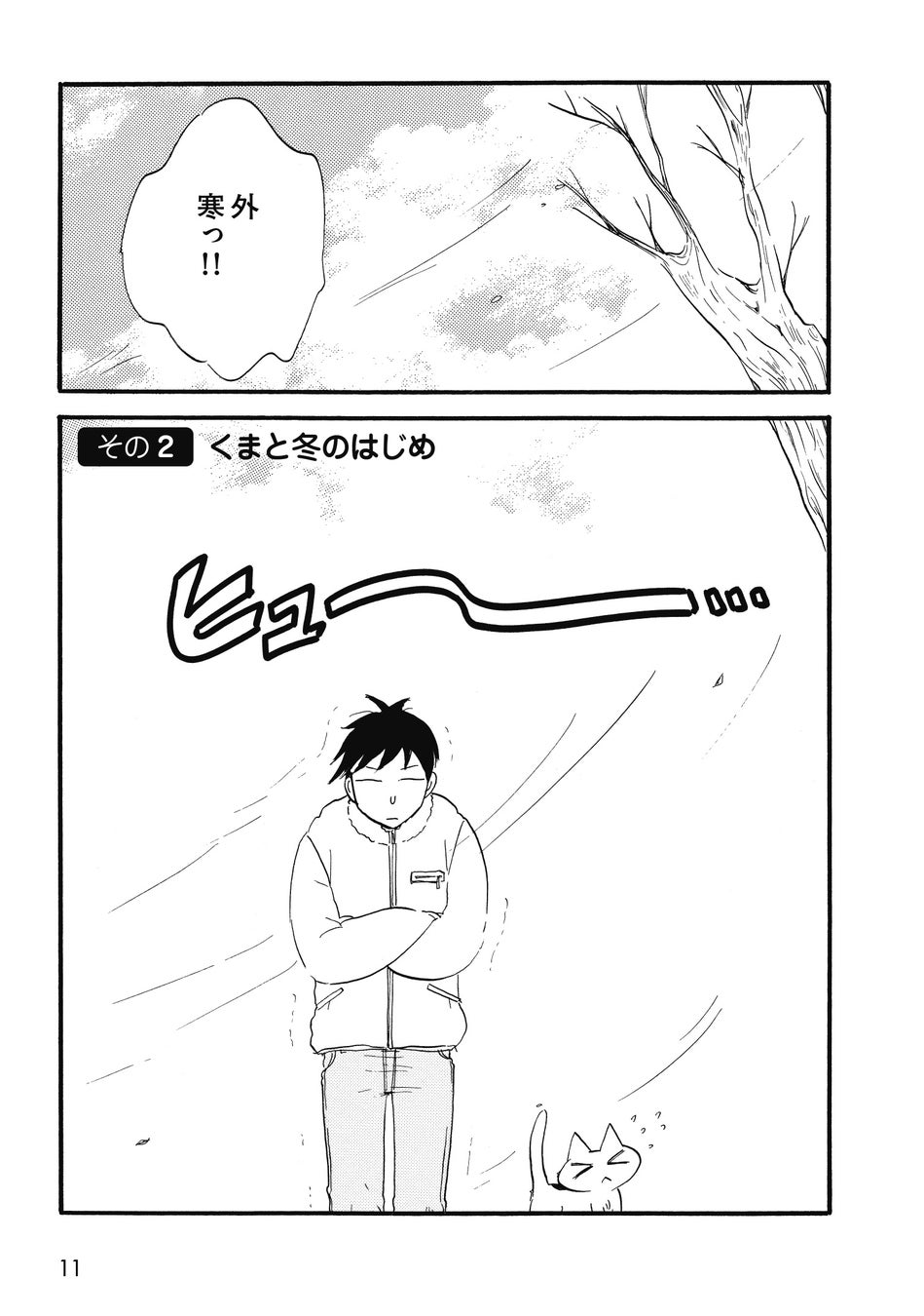 猫と猫語がわかる青年の日常を描いた癒やし系コミック キミと話がしたいのだ 最終巻 2月17日発売 株式会社イースト プレスのプレスリリース 猫と猫語がわかる青年の日常を描いた癒やし系コミック キミと話がしたいのだ 最終巻 2月17日発売 株式会社イースト プレスのプレスリリース