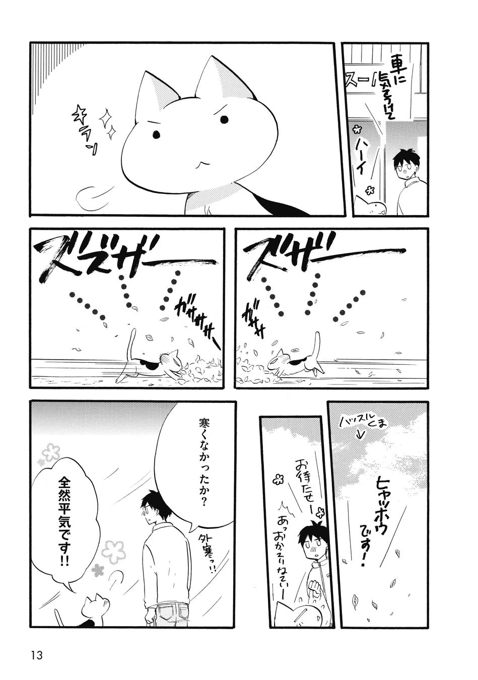 猫と猫語がわかる青年の日常を描いた癒やし系コミック キミと話がしたいのだ 最終巻 2月17日発売 株式会社イースト プレスのプレスリリース 猫と猫語がわかる青年の日常を描いた癒やし系コミック キミと話がしたいのだ 最終巻 2月17日発売 株式会社イースト プレスのプレスリリース