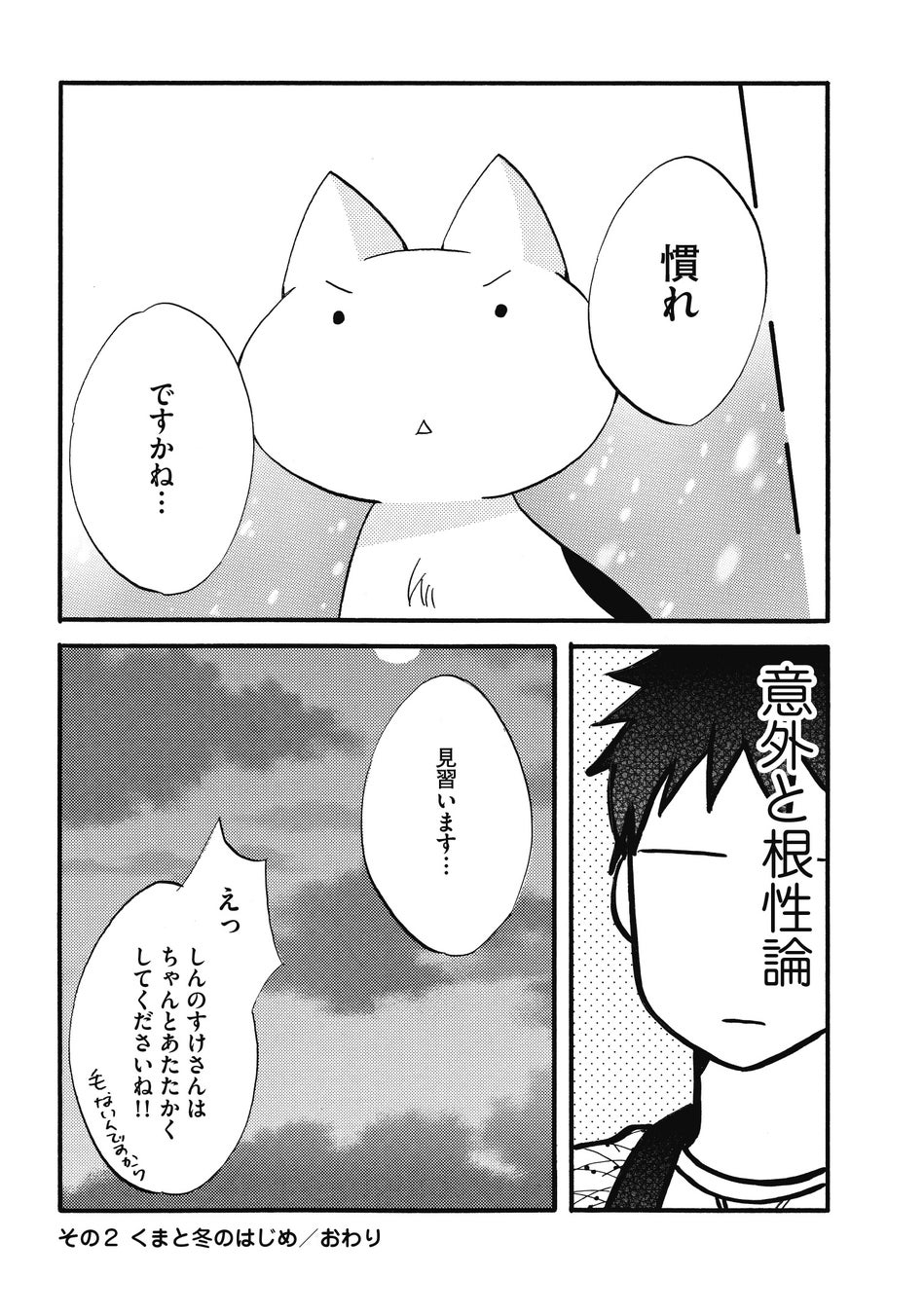 猫と猫語がわかる青年の日常を描いた癒やし系コミック キミと話がしたいのだ 最終巻 2月17日発売 株式会社イースト プレスのプレスリリース 猫と猫語がわかる青年の日常を描いた癒やし系コミック キミと話がしたいのだ 最終巻 2月17日発売 株式会社イースト プレスのプレスリリース