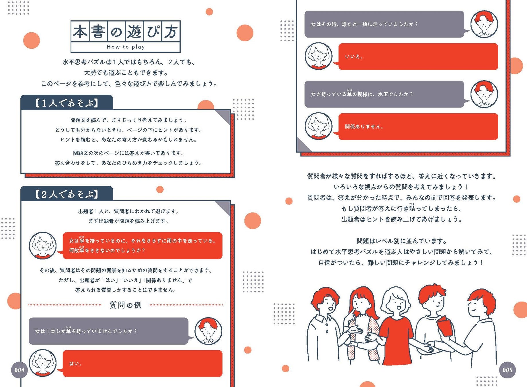 5分で解ければ天才 スキマ時間に非認知能力を鍛える 創造力 発想力に差がつく 水平思考パズル 株式会社イースト プレスのプレスリリース 5分で解ければ天才 スキマ時間に非認知能力を鍛える 創造力 発想力に差がつく 水平思考パズル 株式会社イースト プレスのプレスリリース