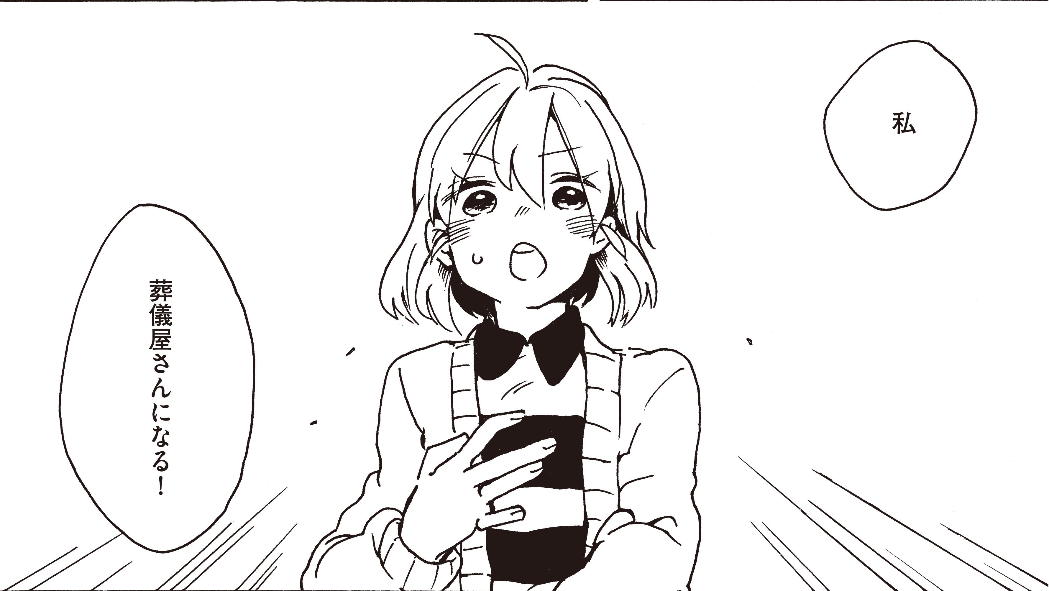 葬儀屋さんのリアルな現場を描く 感動のお仕事コミックエッセイ6月17日発売 株式会社イースト プレスのプレスリリース