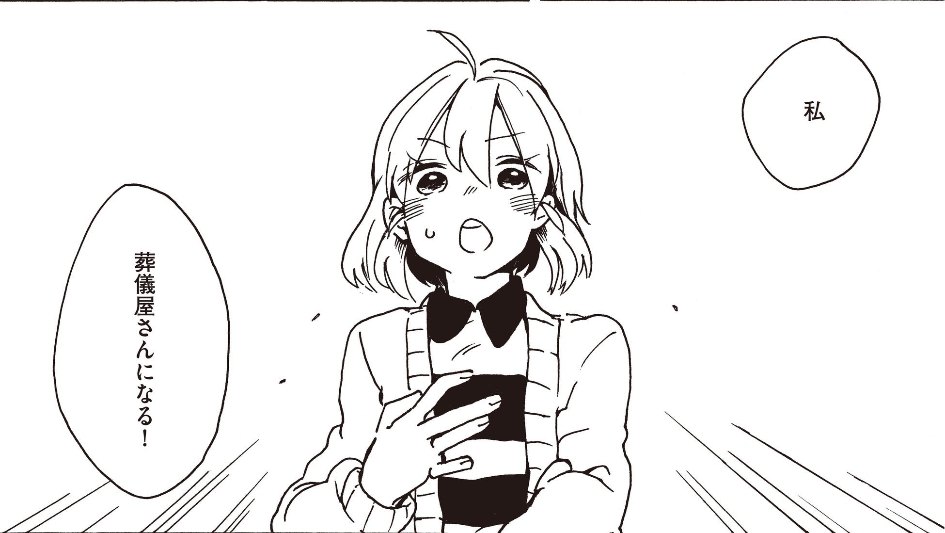 葬儀屋さんのリアルな現場を描く 感動のお仕事コミックエッセイ6月17日発売 株式会社イースト プレスのプレスリリース 葬儀屋さんのリアルな現場を描く 感動のお仕事コミックエッセイ6月17日発売 株式会社イースト プレスのプレスリリース