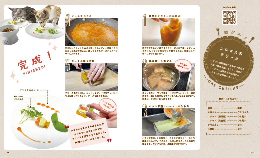 飼い主の「ととまるはんみパパ」の猫ちゃん用グルメも大公開！