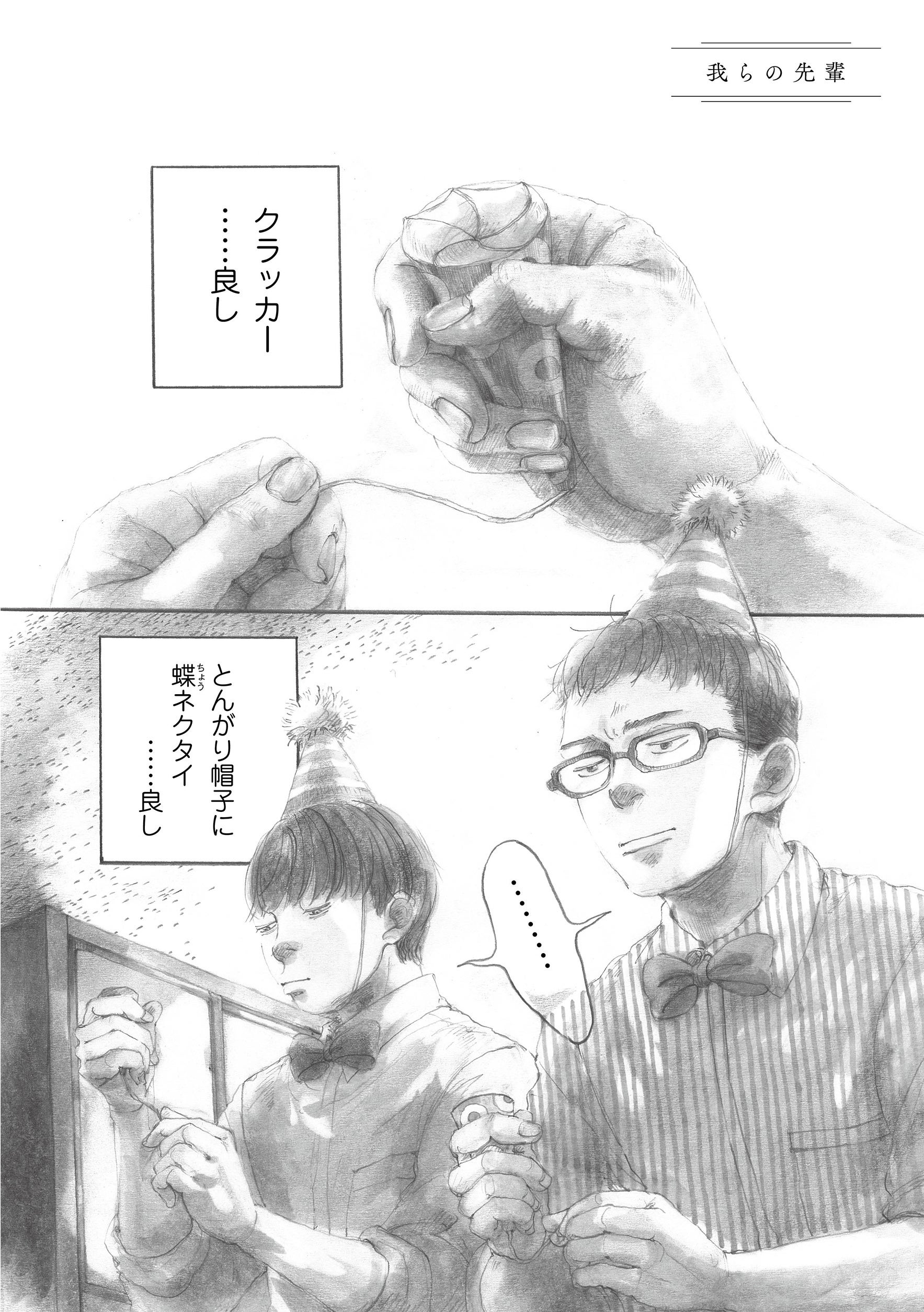 画像1『美術学生イトウの足跡』冒頭より©イトウハジメ／イースト・プレス