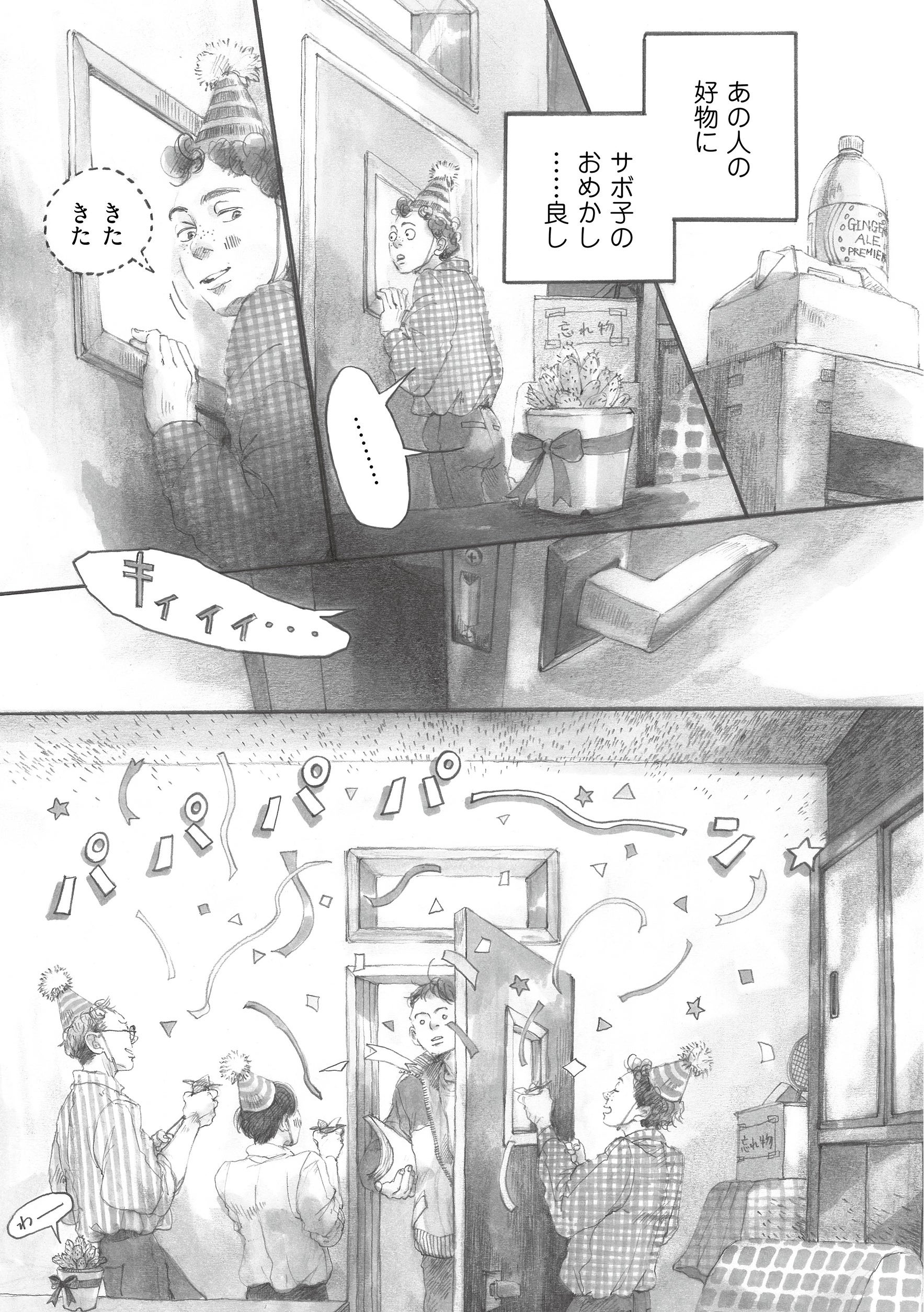 画像2『美術学生イトウの足跡』冒頭より©イトウハジメ／イースト・プレス