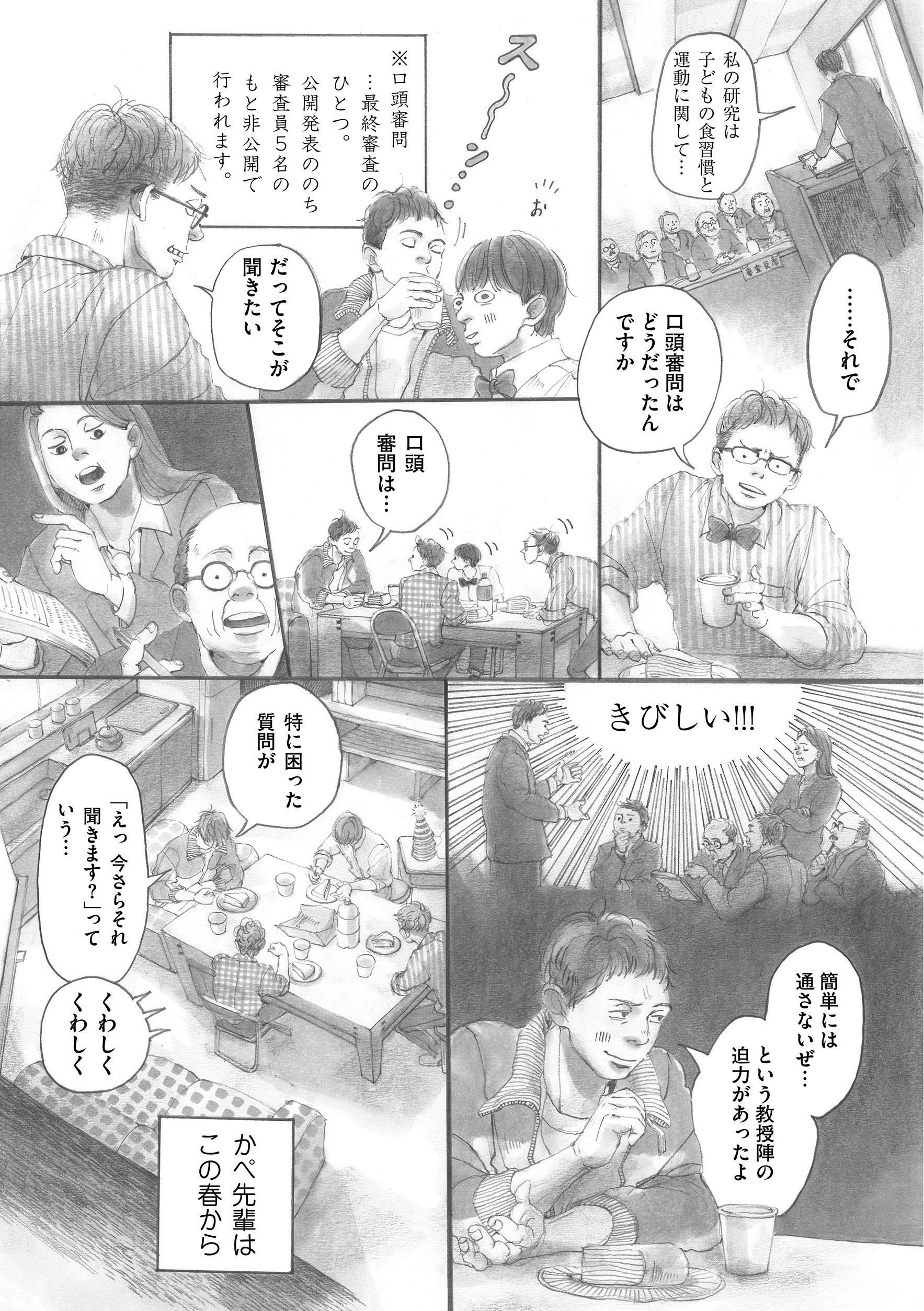 画像6『美術学生イトウの足跡』冒頭より©イトウハジメ／イースト・プレス