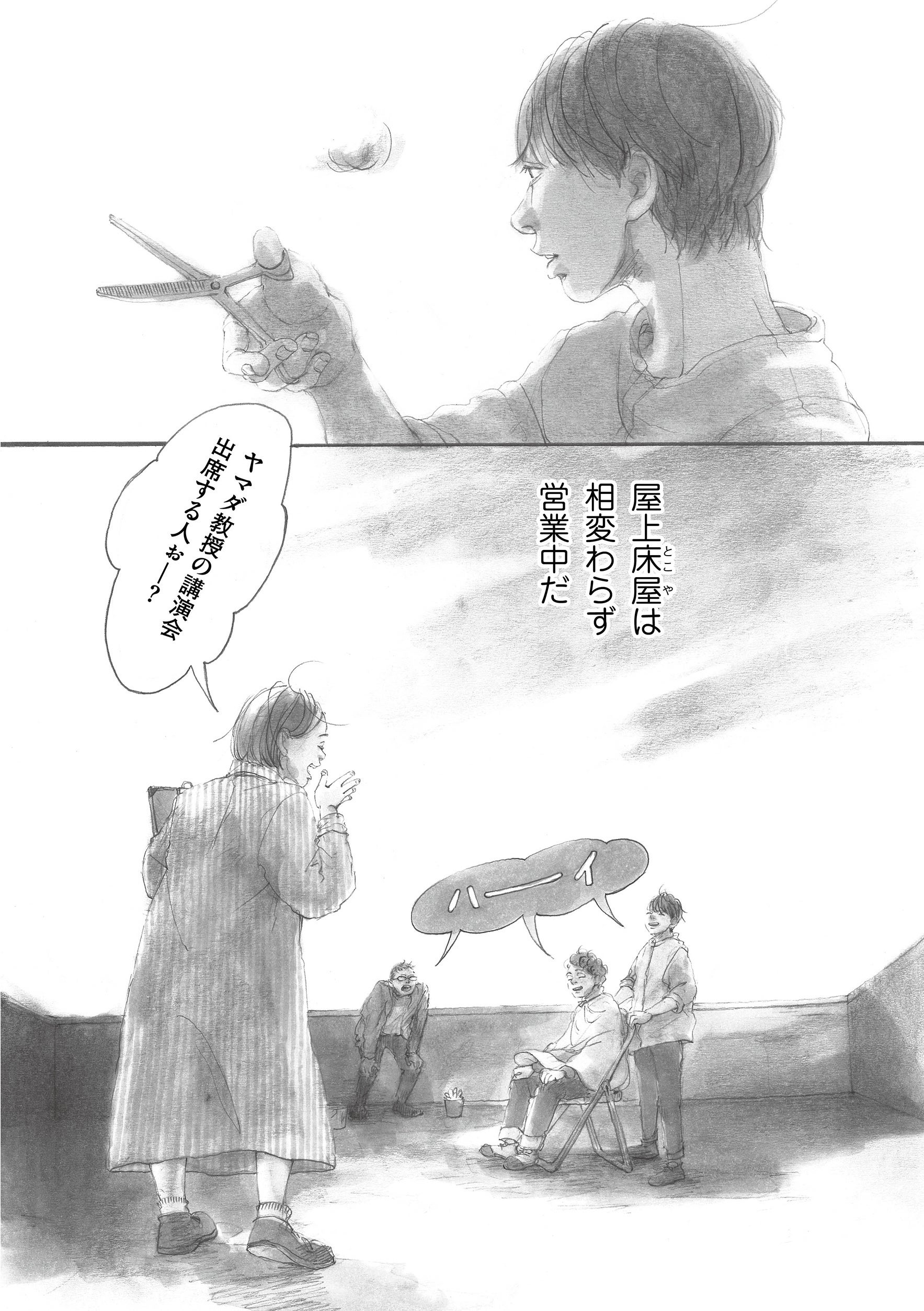 画像9『美術学生イトウの足跡』冒頭より©イトウハジメ／イースト・プレス