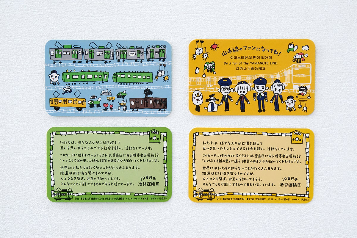 障害福祉×デザイン×地域協働】JR東日本山手線沿線にて