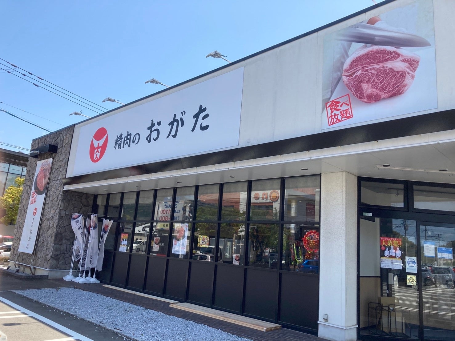 精肉のおがた宗像店