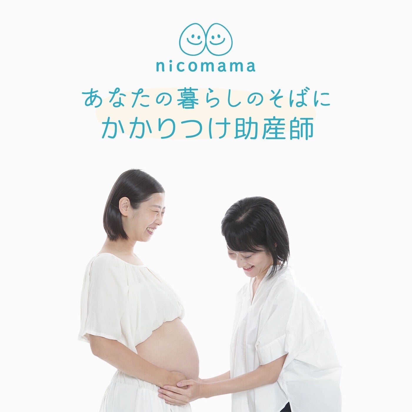 少子化が加速する今だからこそ社会全体で子育てを 産前産後の