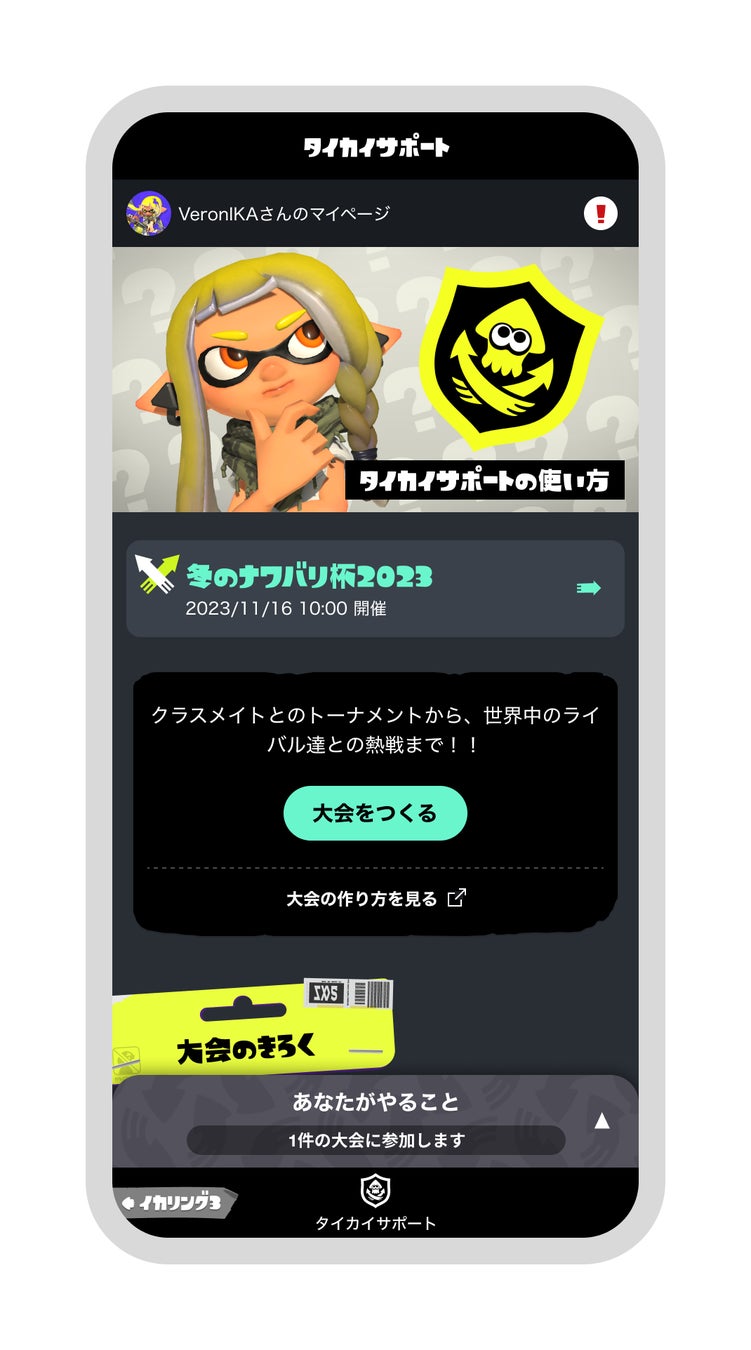 はてな、Nintendo Switchソフト『スプラトゥーン3』の大会支援サービス「タイカイサポート」の開発に協力 はてな、Nintendo Switchソフト『スプラトゥーン3』の大会支援サービス「タイカイサポート」の開発に協力