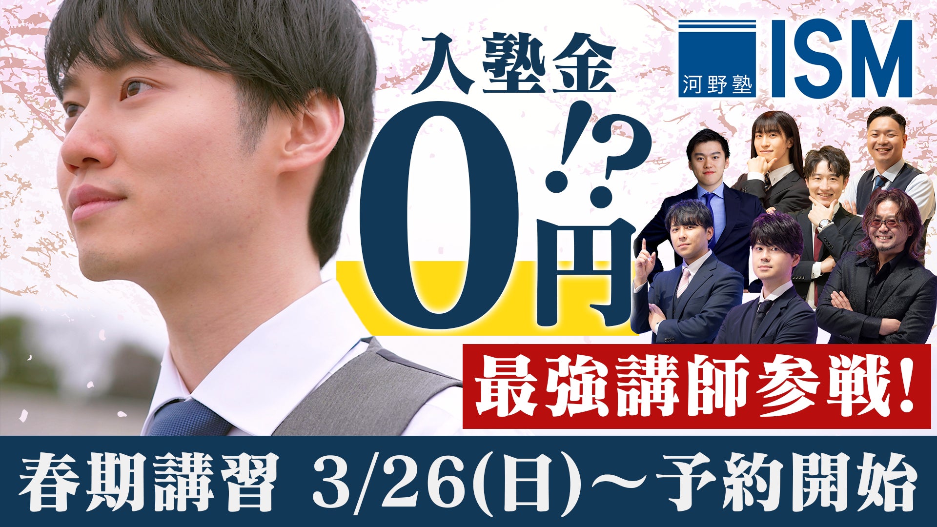 YouTube登録者100万人越えの天才、河野玄斗が塾長を務める河野塾ISMに YouTube登録者100万人越えの天才、河野玄斗が塾長を務める河野塾ISMに