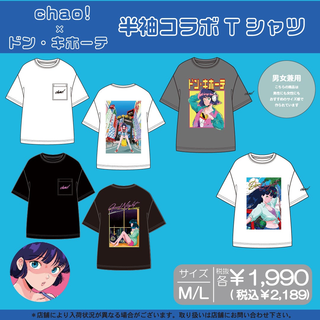 ドン・キホーテ×イラストレーターコラボTシャツ登場!街とニューレトロをテーマにした全12種類 ドン・キホーテ×イラストレーターコラボTシャツ登場!街とニューレトロをテーマにした全12種類