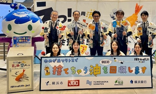 横浜市泉区の商業施設ゆめが丘ソラトスで「Fry to Fly Project 記念イベント」を開催 横浜市泉区の商業施設ゆめが丘ソラトスで「Fry to Fly Project 記念イベント」を開催