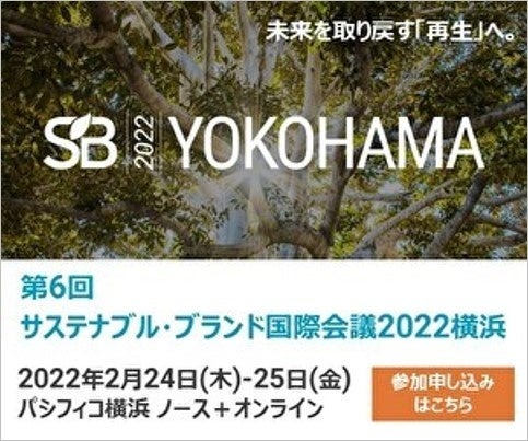サステナブル ブランド国際会議22横浜 出展のお知らせ 日揮ホールディングス株式会社のプレスリリース