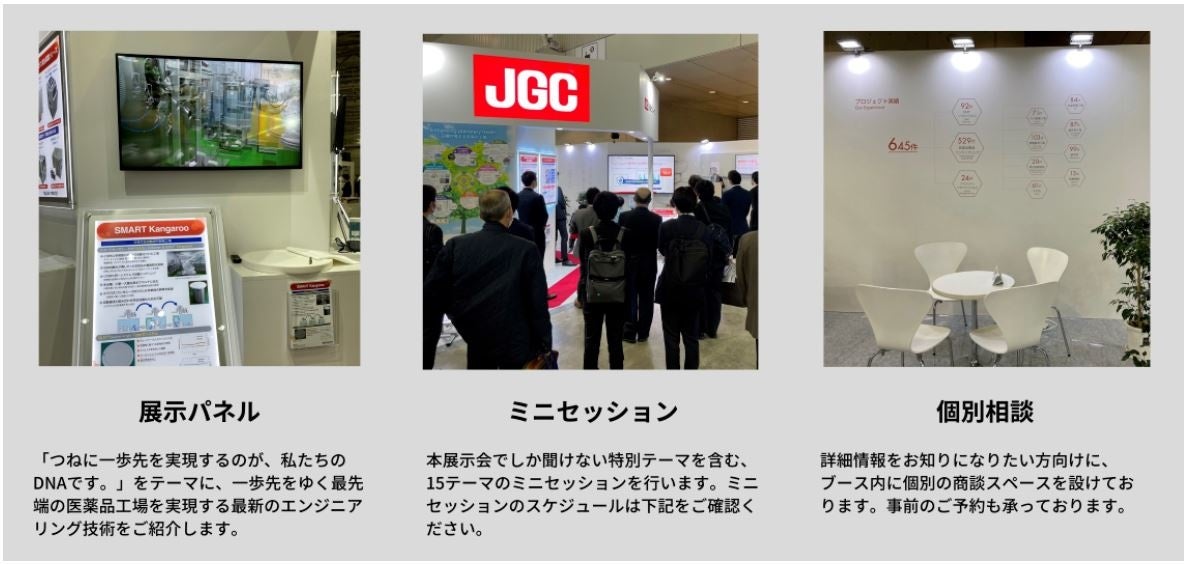 昨年の日揮グループブースイメージ