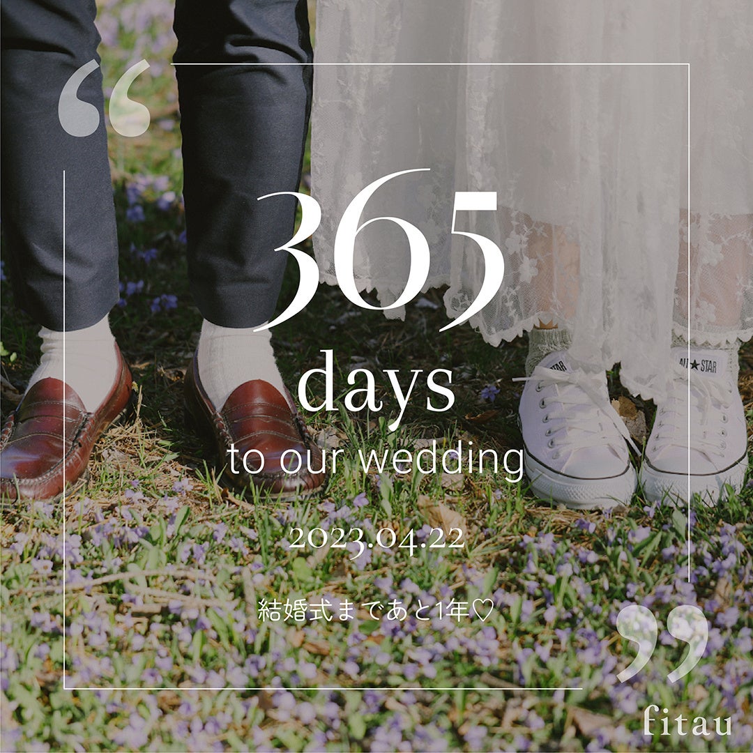 プレ花嫁向け Sns用写真作成サービス Fitauカウントダウンフォト の提供を開始 株式会社エーキューブのプレスリリース プレ花嫁向け Sns用写真作成サービス Fitauカウントダウンフォト の提供を開始 株式会社エーキューブのプレスリリース