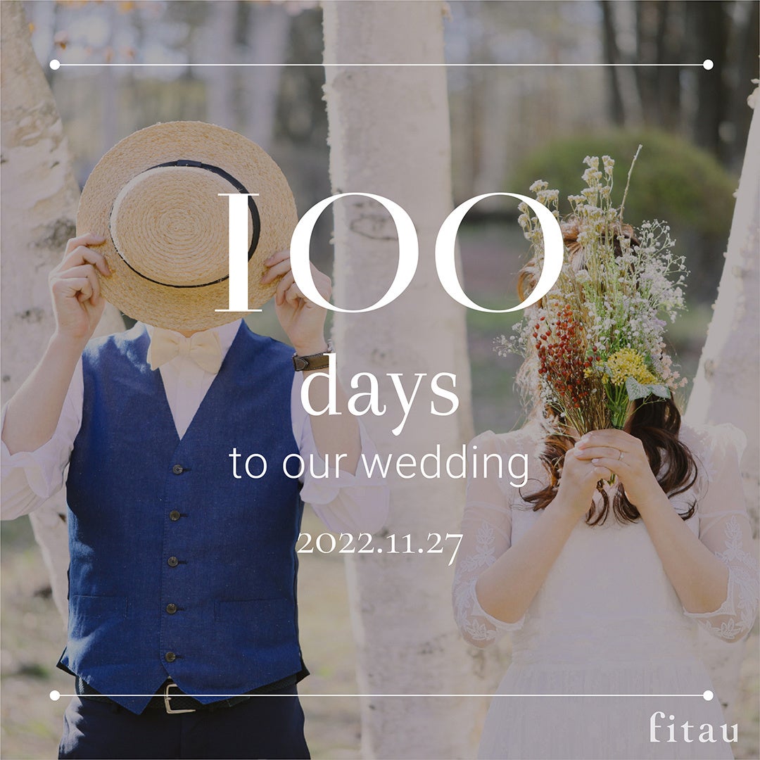 プレ花嫁向け Sns用写真作成サービス Fitauカウントダウンフォト の提供を開始 株式会社エーキューブのプレスリリース プレ花嫁向け Sns用写真作成サービス Fitauカウントダウンフォト の提供を開始 株式会社エーキューブのプレスリリース