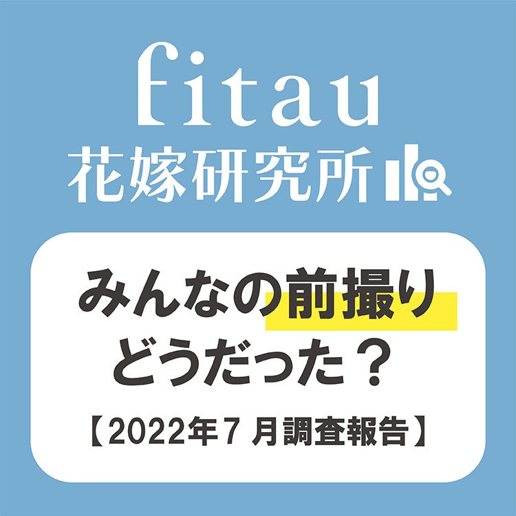 プレ花嫁向け Sns用写真作成サービス Fitauカウントダウンフォト の提供を開始 株式会社エーキューブのプレスリリース