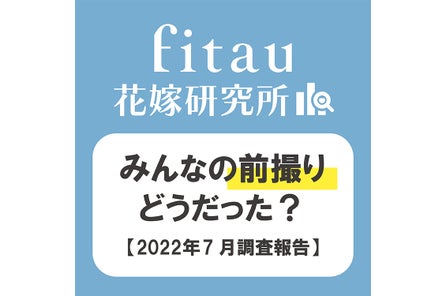 プレ花嫁向け Sns用写真作成サービス Fitauカウントダウンフォト の提供を開始 株式会社エーキューブのプレスリリース プレ花嫁向け Sns用写真作成サービス Fitauカウントダウンフォト の提供を開始 株式会社エーキューブのプレスリリース