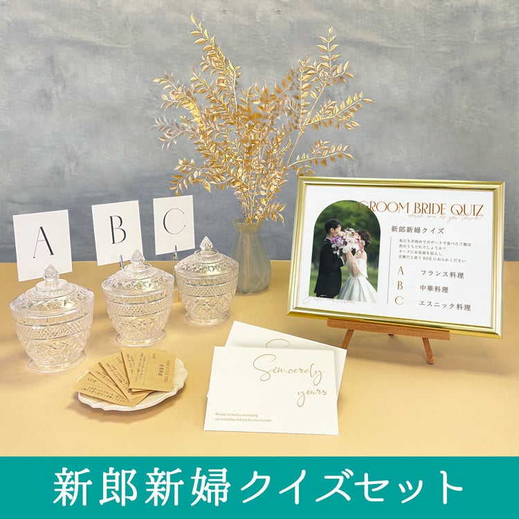大変な準備は必要なし！結婚式余興の新しいカタチ【景品付き】余興