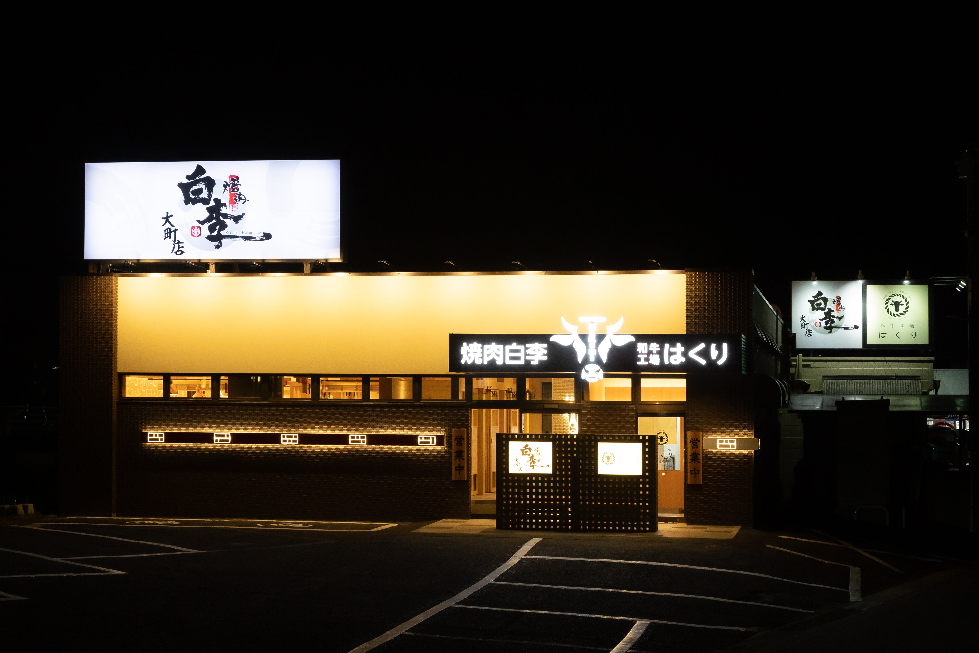 焼肉白李大町店外観