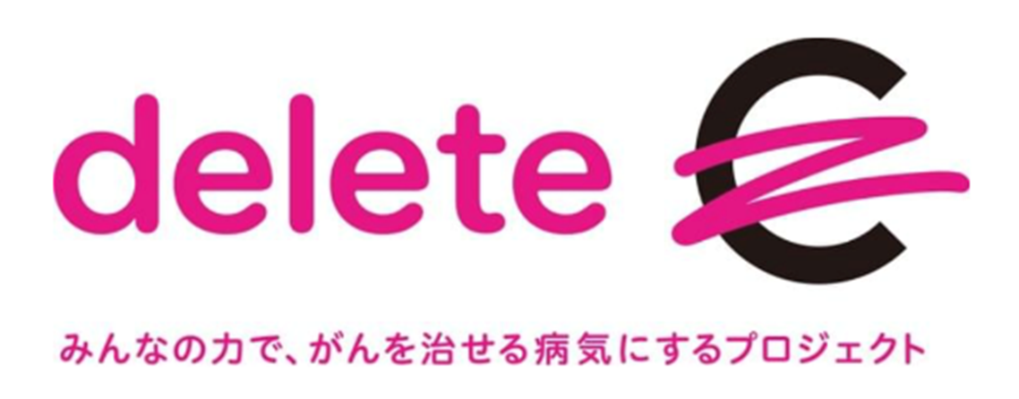 みんなの力で がんを治せる病気に Deletec 22年度がん 治療研究の公募受付開始 募集期間 5 15 日 7 8 金 特定非営利活動法人deletecのプレスリリース