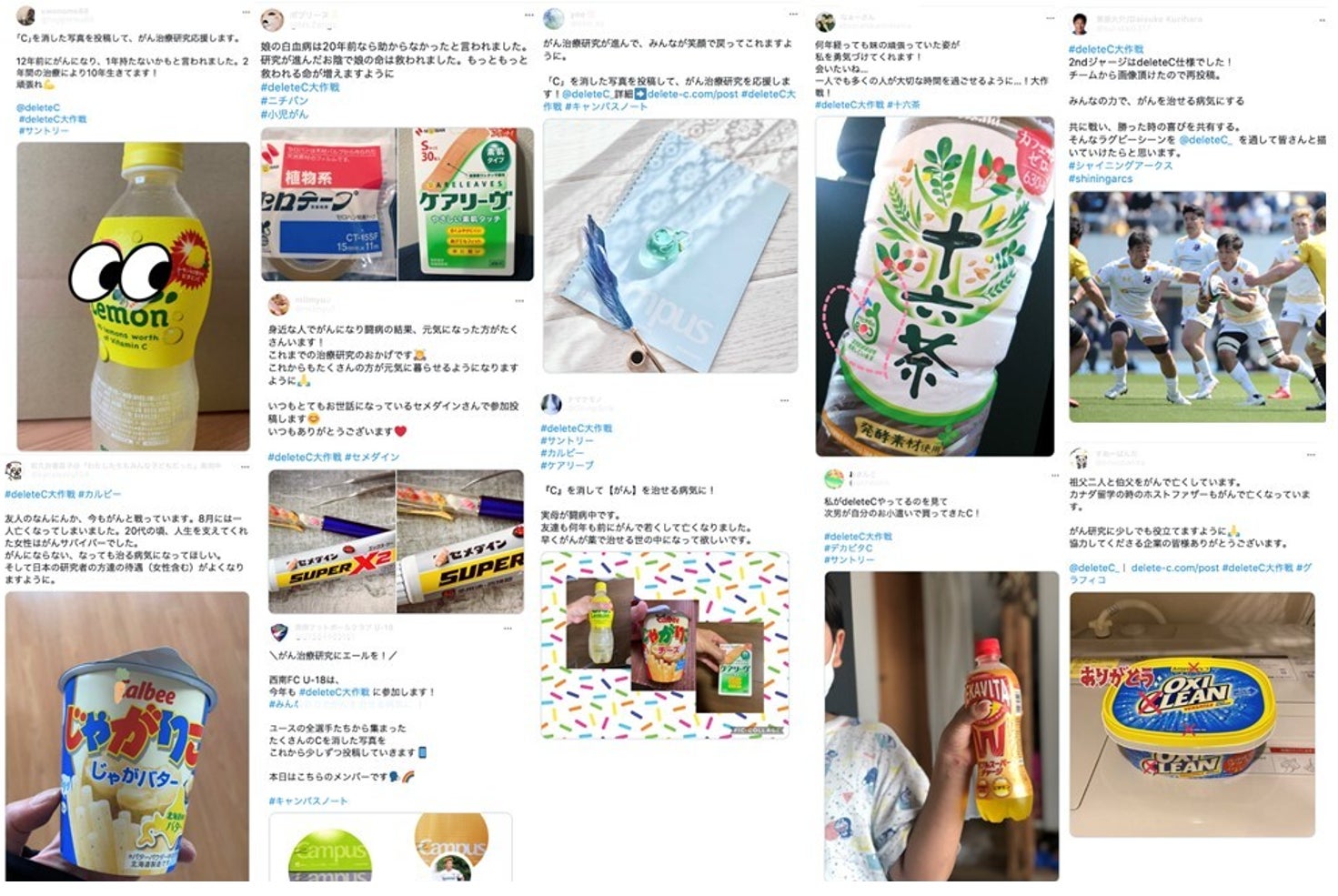 昨年の#deleteC大作戦2021 の様子
