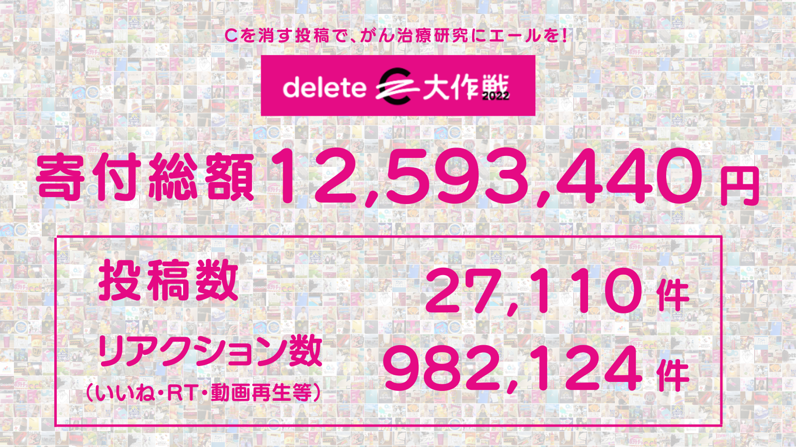 deleteC大作戦2022