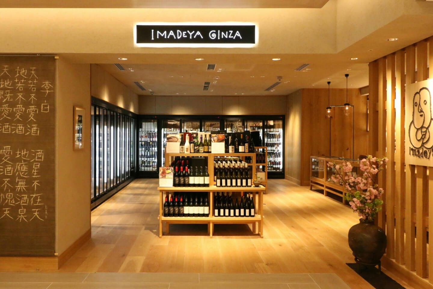 開催場所：IMADEYA GINZA