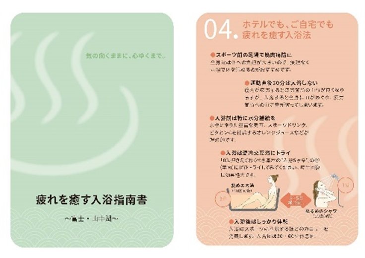 温泉指南書 イメージ