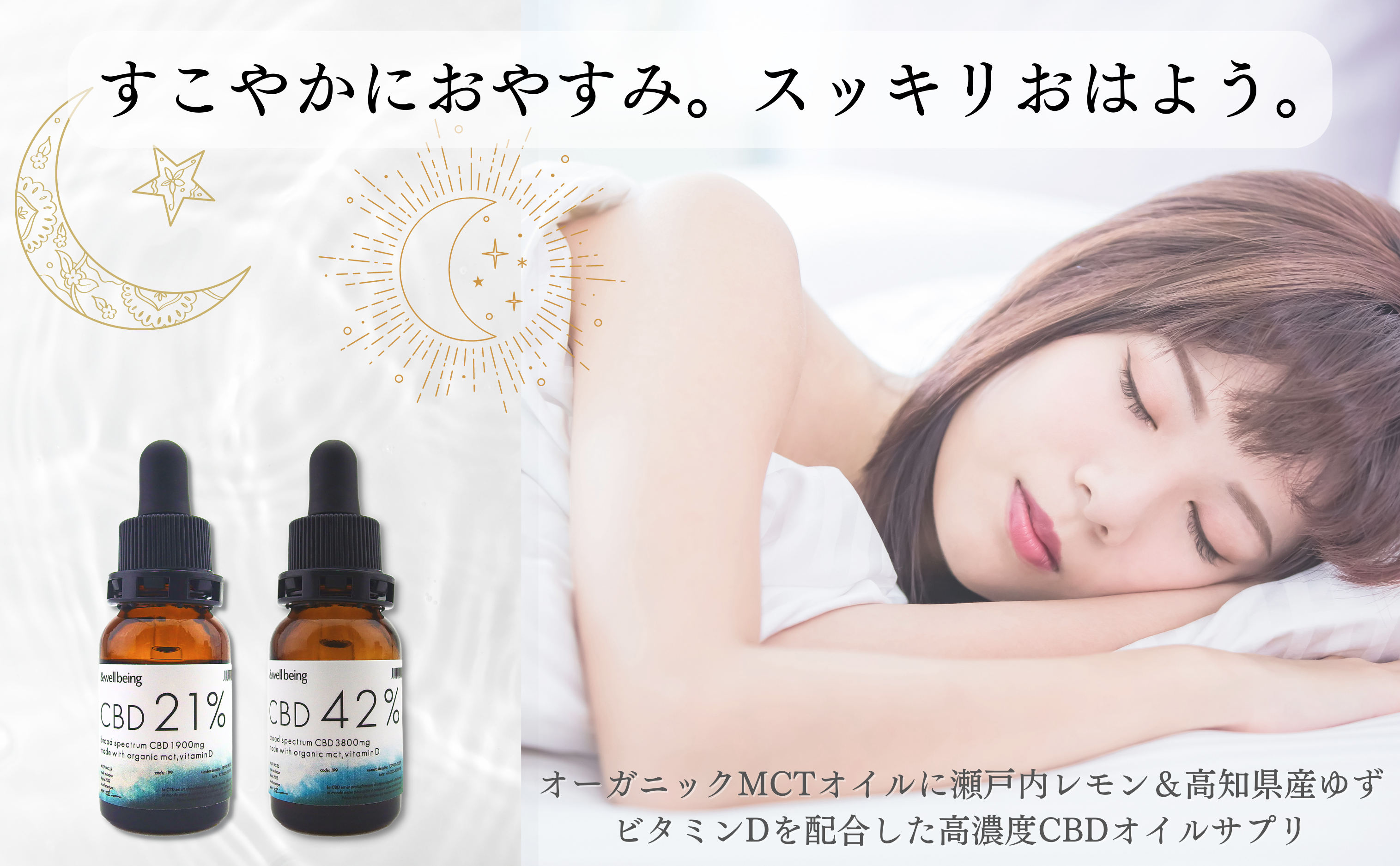 ナチュラル CBDオイル】＆wellbeing 高濃度CBDオイル21％ ＆42％新