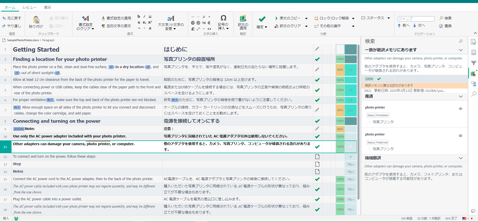 Trados オンラインエディタ画面