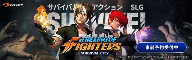 スマホ向けサバイバルSLG最新作『KOF：サバイバル・シティ』事前
