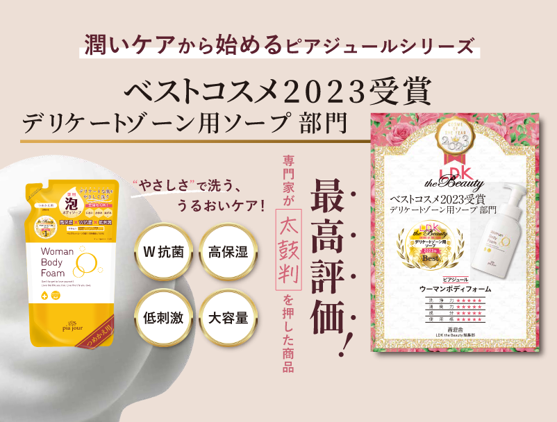 待望】『LDK the Beauty』で2023年ベストコスメに選ばれたピア