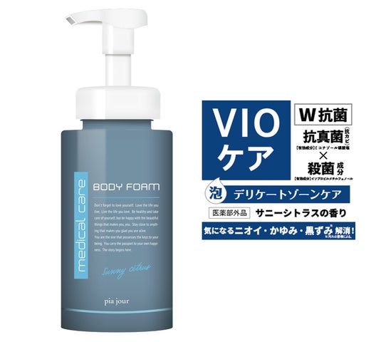 デリケートケアする新時代へ!】ピアジュールからメンズのVIO デリケートケアする新時代へ!】ピアジュールからメンズのVIO