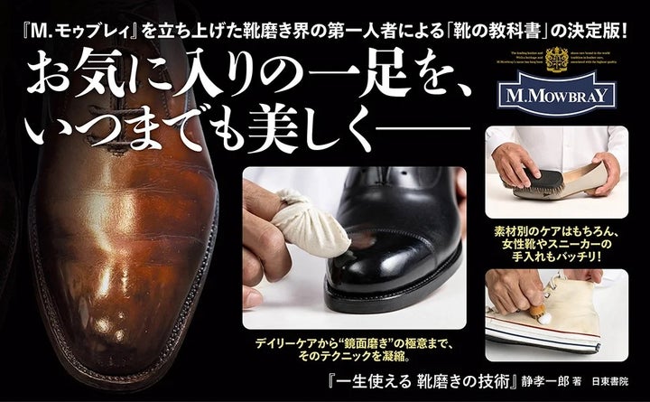 靴の教科書の決定版『一生使える 靴磨きの技術』を発売しました 靴の教科書の決定版『一生使える 靴磨きの技術』を発売しました