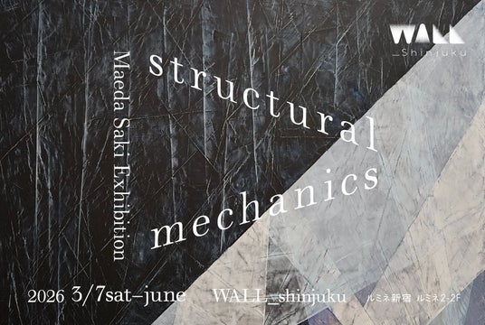 ルミネ新宿のアートスペース「WALL_shinjuku」にて、前田紗希 個展「structural mechanics」3月7日(土)から開催。 ルミネ新宿のアートスペース「WALL_shinjuku」にて、前田紗希 個展「structural mechanics」3月7日(土)から開催。