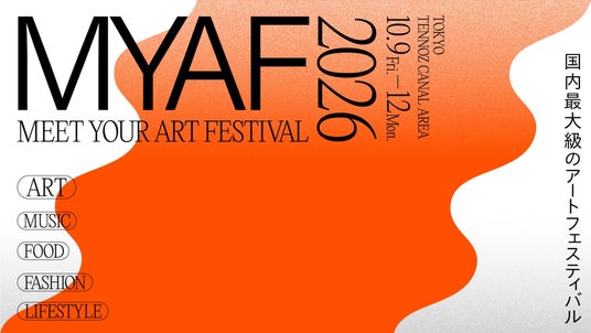 【MEET YOUR ART FESTIVAL 2026】トーク&ライブを一挙公開!MC森山未來、中野信子、宮田裕章、加賀翔(かが屋)ら登壇。オカモトレイジ、☆Taku Takahashiら追加出演! 【MEET YOUR ART FESTIVAL 2026】トーク&ライブを一挙公開!MC森山未來、中野信子、宮田裕章、加賀翔(かが屋)ら登壇。オカモトレイジ、☆Taku Takahashiら追加出演!