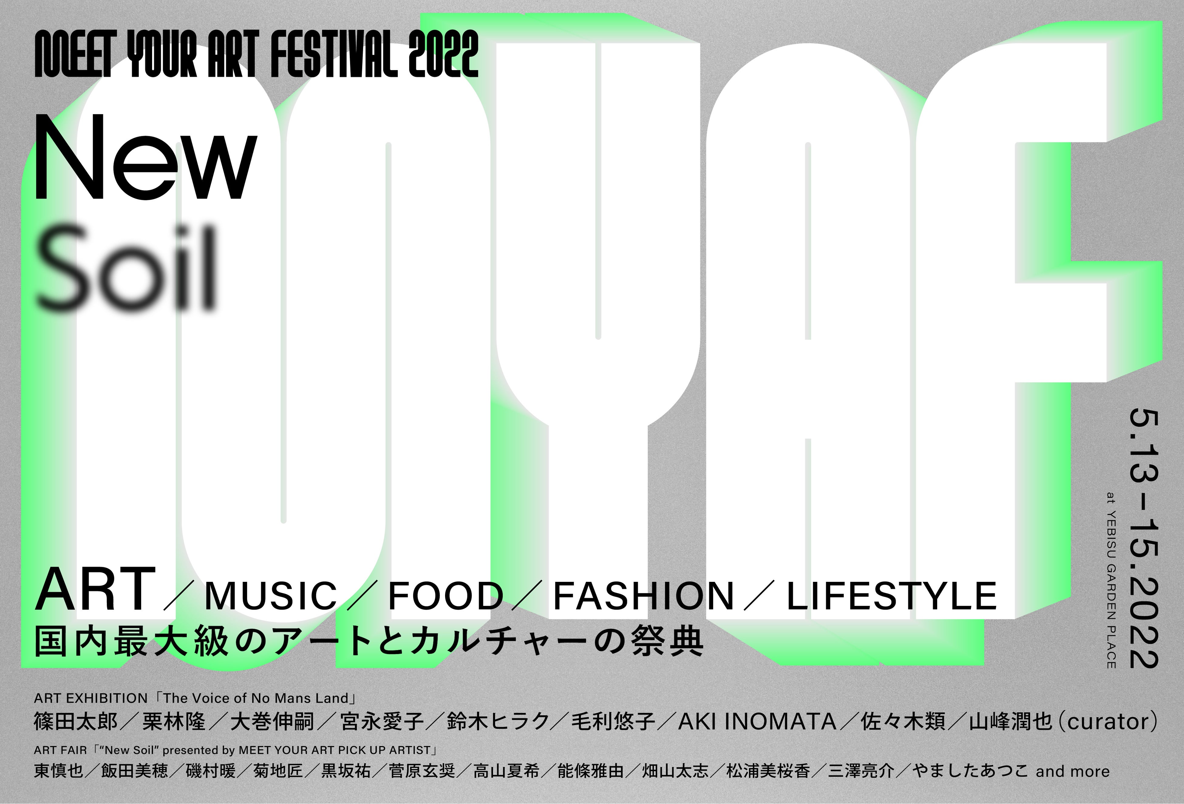 国内最大級のアートとカルチャーの祭典「MEET YOUR ART FESTIVAL 2022