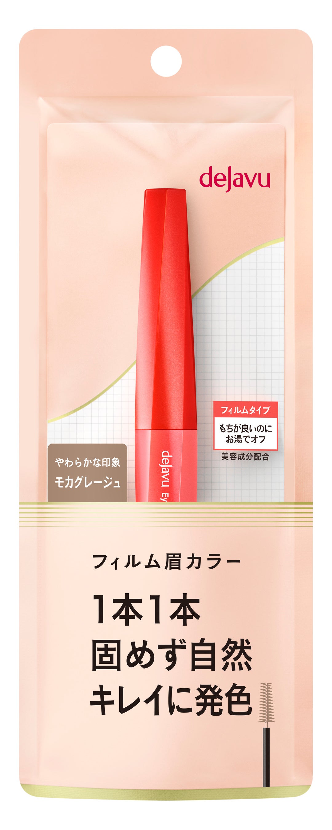 デジャヴュ フィルム眉カラー（限定色 モカグレージュ）パッケージイメージ