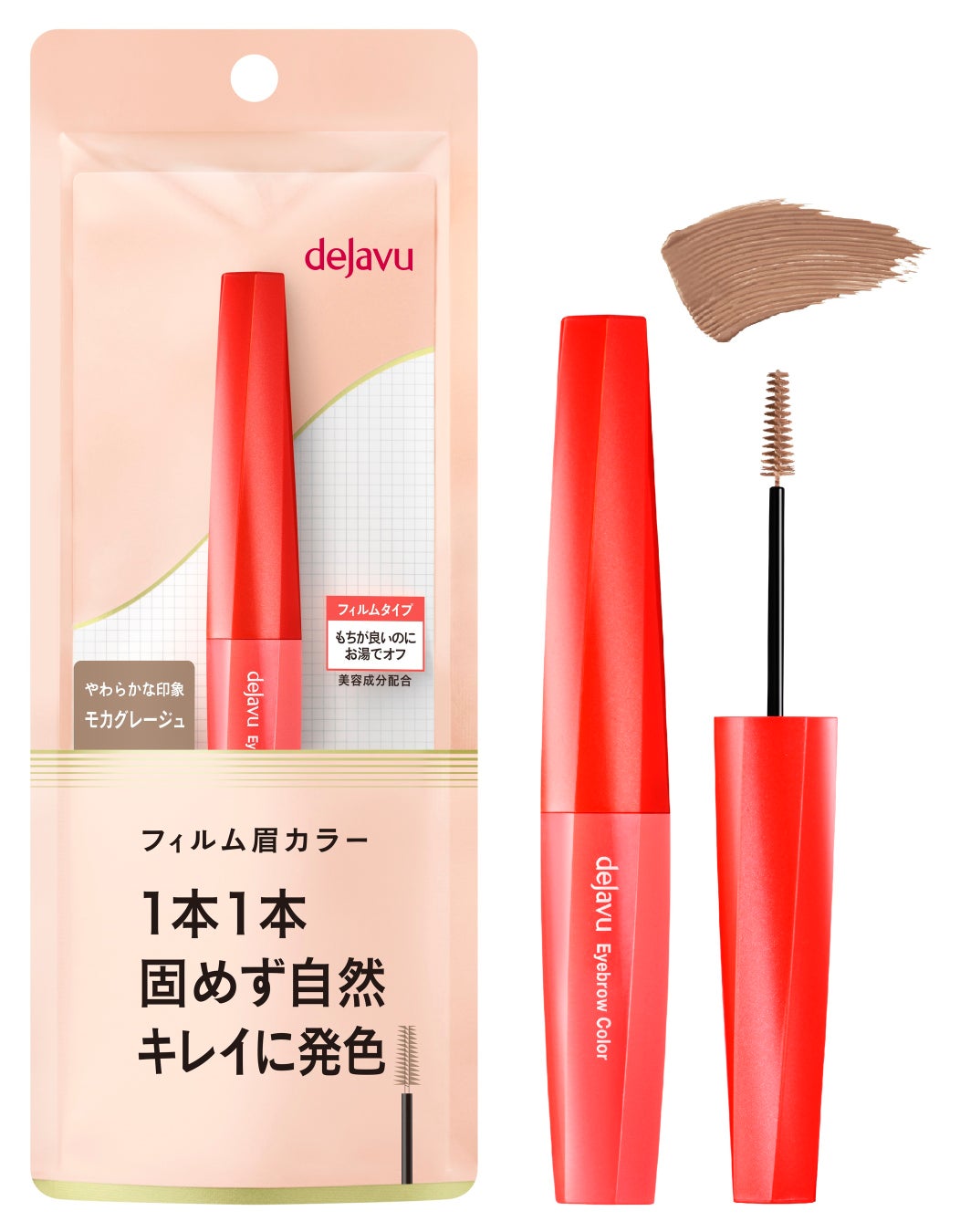 デジャヴュ フィルム眉カラー(限定色 モカグレージュ)