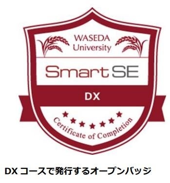 DXコースで発行するオープンバッジ