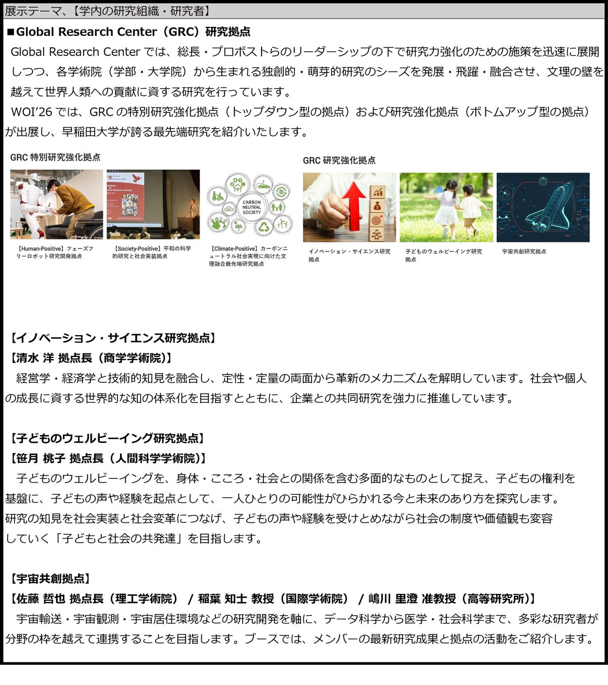 早稲田の最先端研究をブースで体感 「WOI’26」の出展内容が確定、11月11日開催