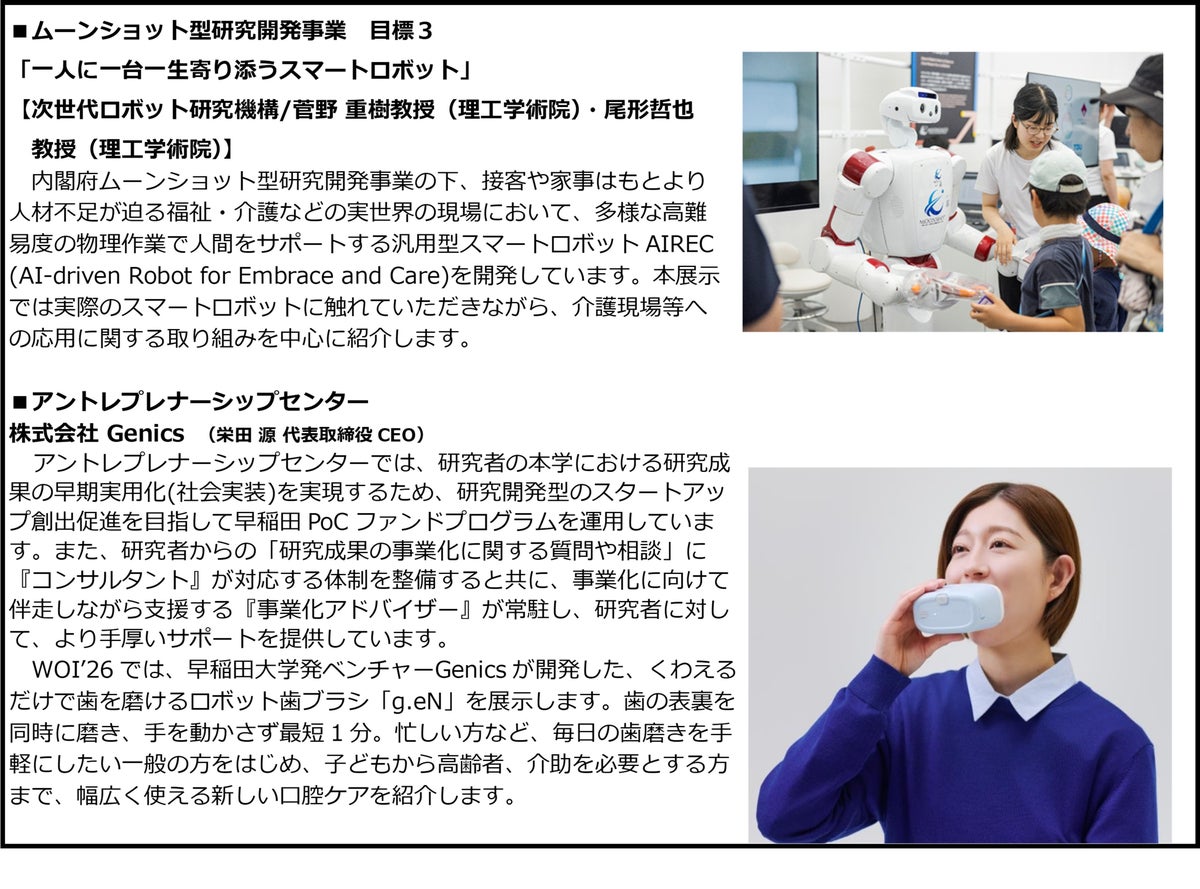 早稲田の最先端研究をブースで体感 「WOI’26」の出展内容が確定、11月11日開催
