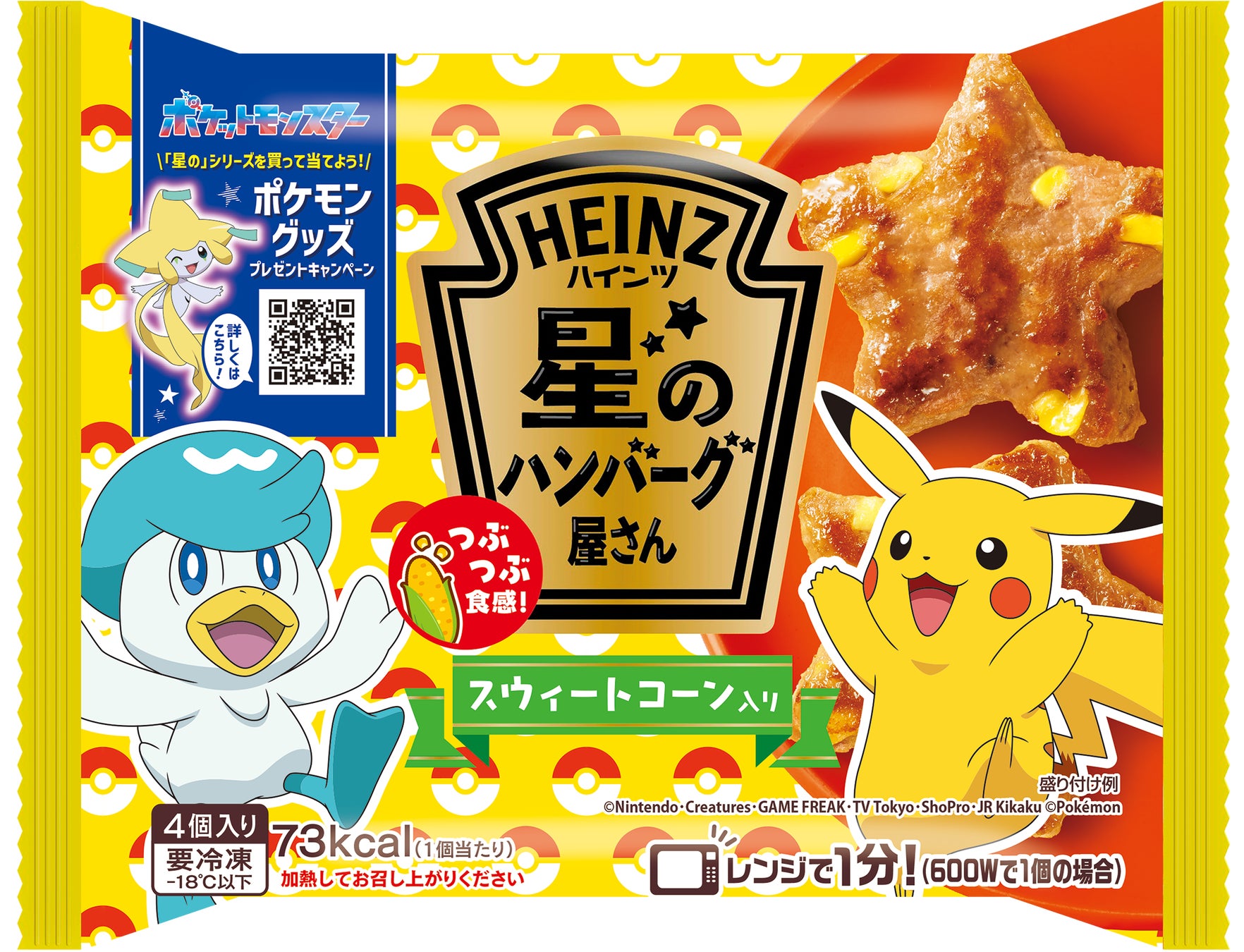 【超レア】『にぎにぎできるポケモン』を8個セットで、、、 ピカチュウ、ニャオハ、ホゲータ、クワッス、幻のポケモン